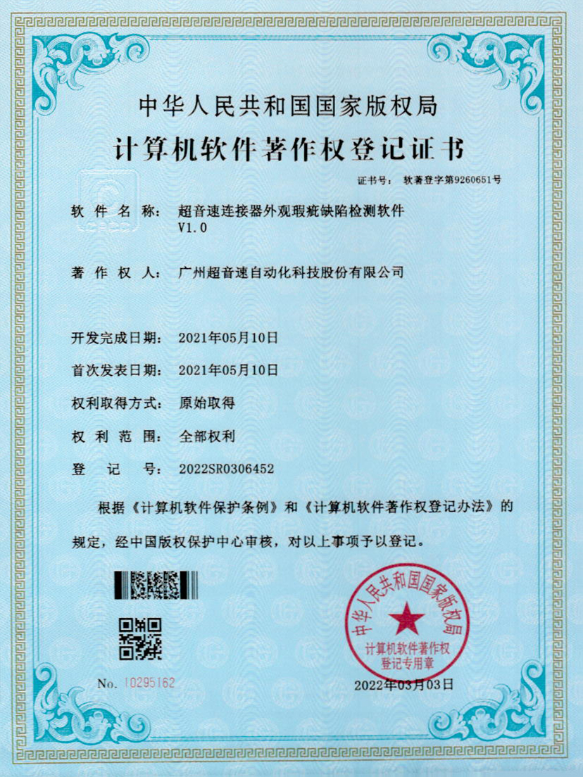 27-jiuyou官网连接器外观瑕疵缺陷检测软件V1.0