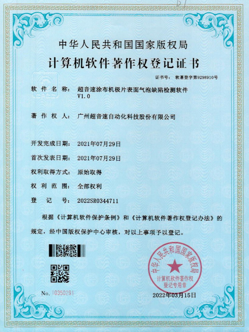 39-jiuyou官网涂布机极片表面气泡缺陷检测软件V1.0