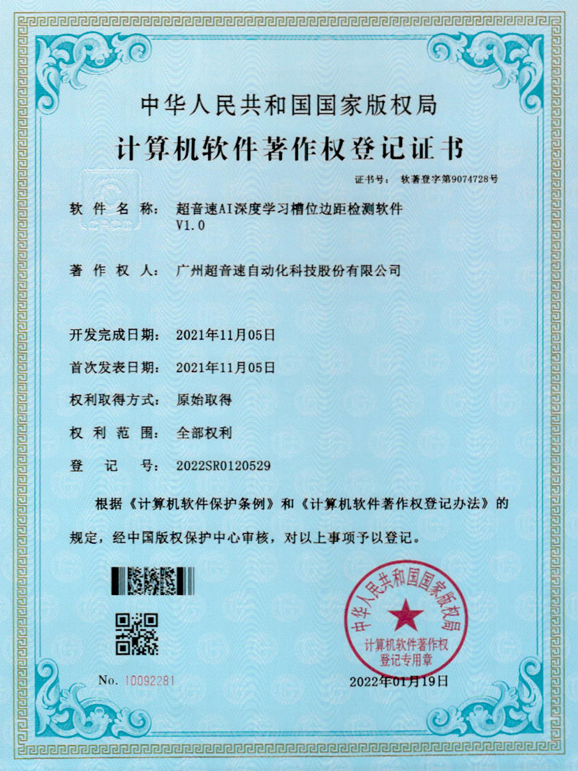 02-jiuyou官网AI深度学习槽位边距检测软件V1.0