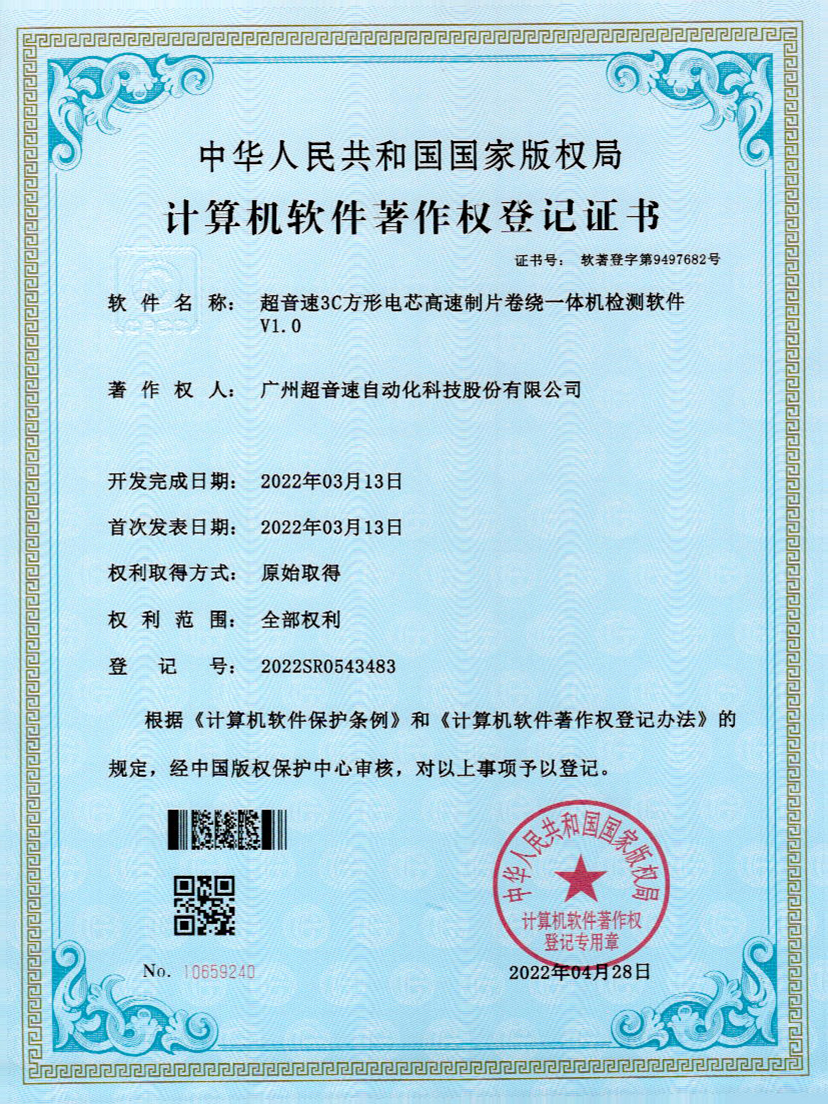 45-jiuyou官网3C方形电芯高速制片卷绕一体机检测软件V1.0