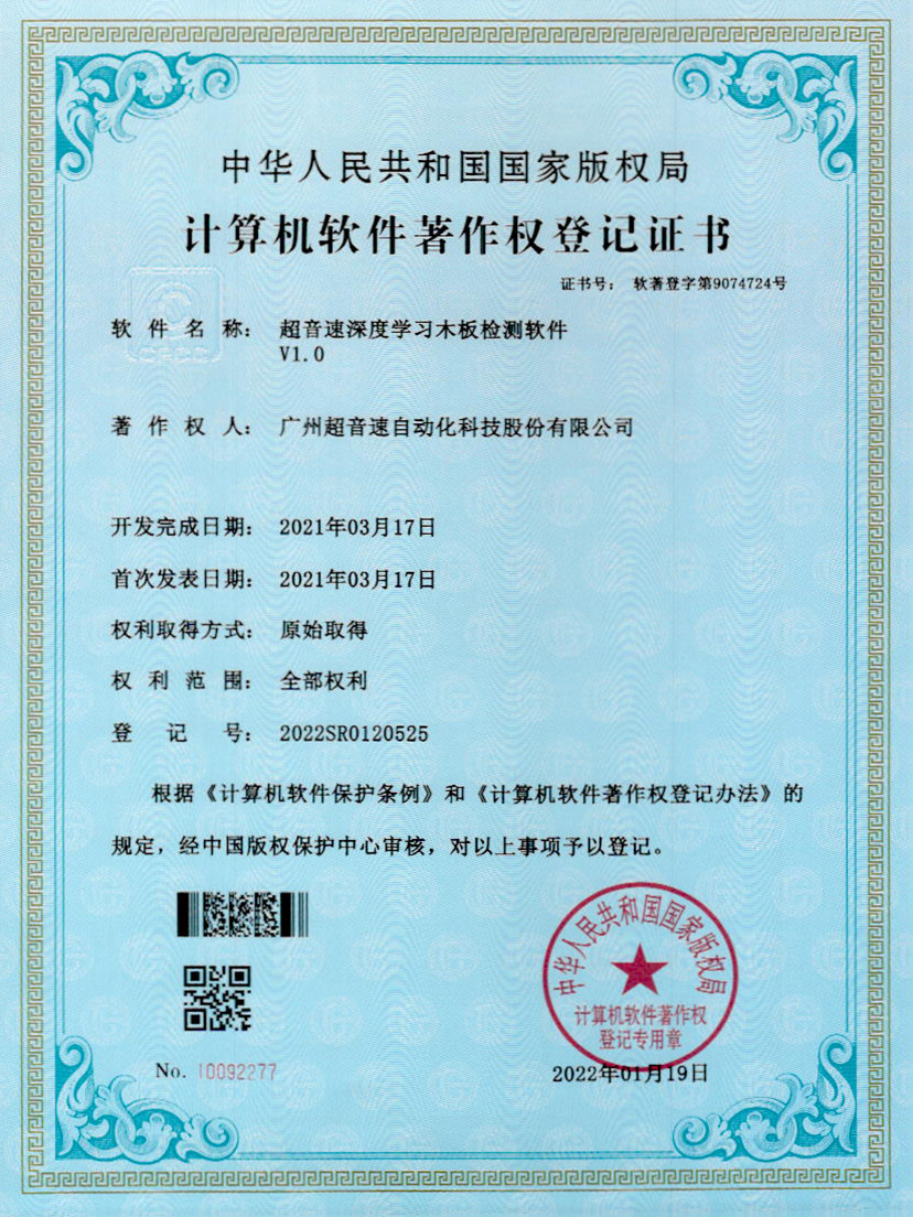 19-jiuyou官网深度学习木板检测软件V1.0