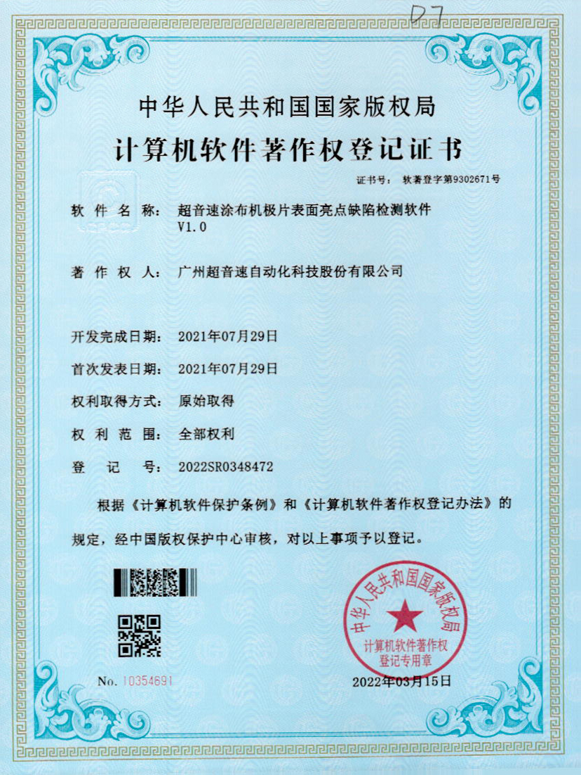 37-jiuyou官网涂布机极片表面亮点缺陷检测软件V1.0
