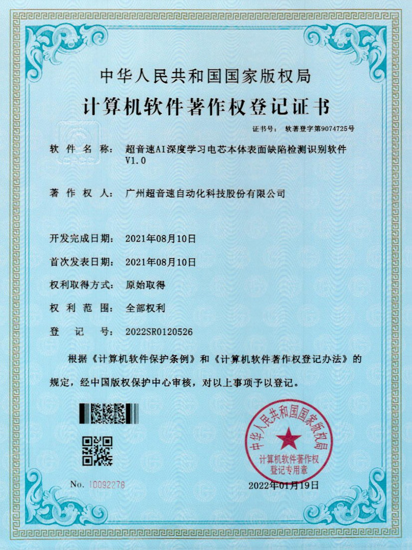 03-jiuyou官网AI深度学习电芯本体表面缺陷检测识别软件V1.0