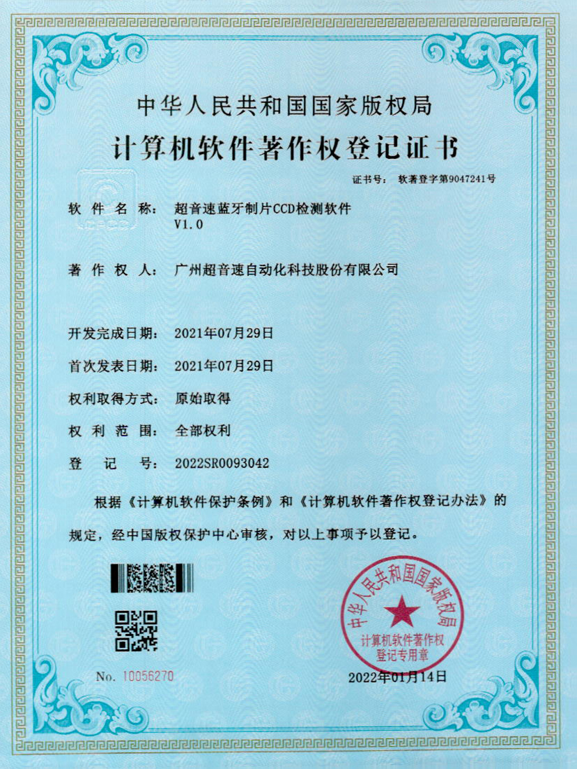 11-jiuyou官网蓝牙制片CCD检测软件V1.0