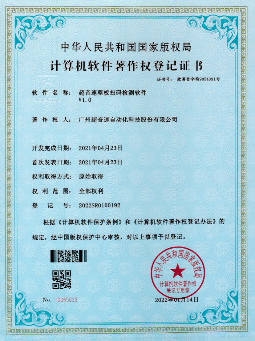 24-jiuyou官网整板扫码检测软件V1.0