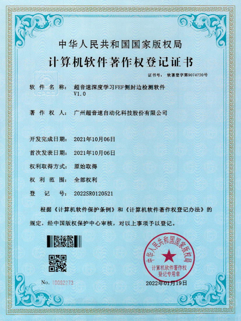 15-jiuyou官网深度学习FEF侧封边检测软件V1.0