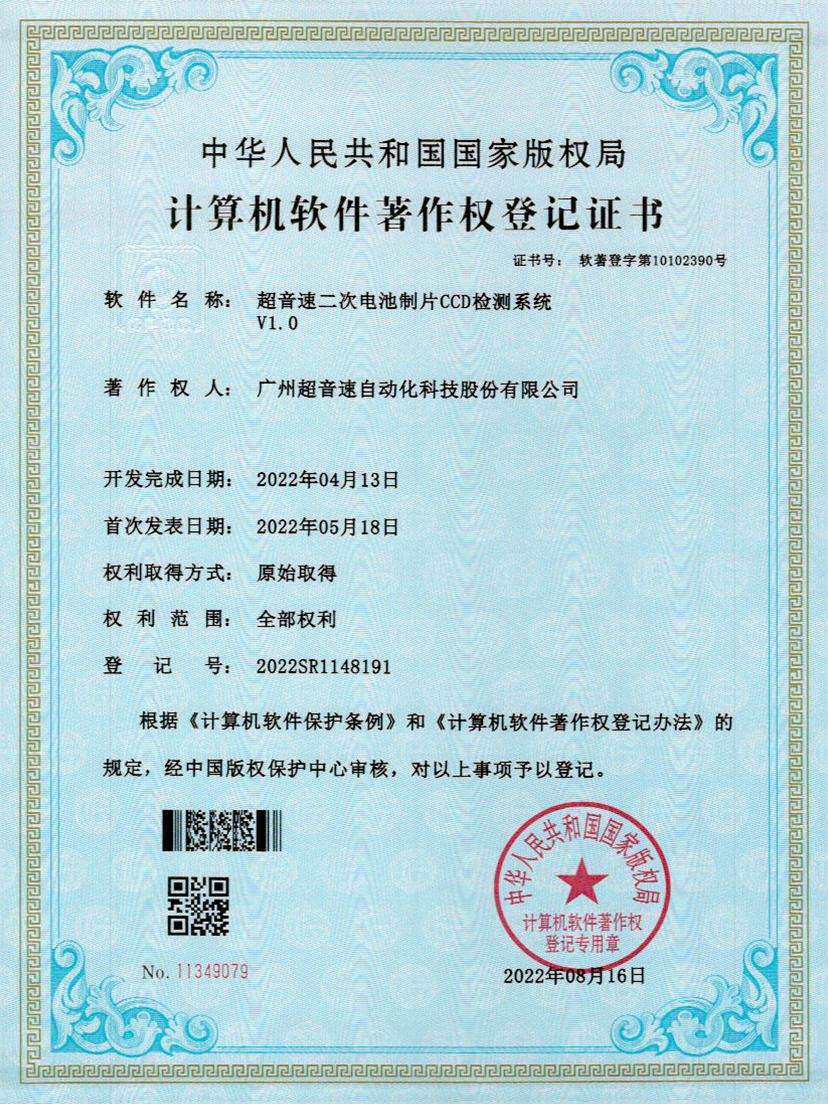 53-jiuyou官网二次电池制片CCD检测系统V1.0