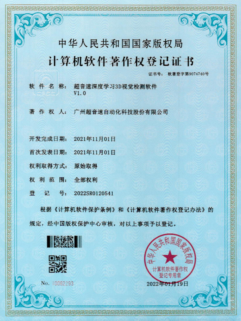 14-jiuyou官网深度学习3D视觉检测软件V1.0