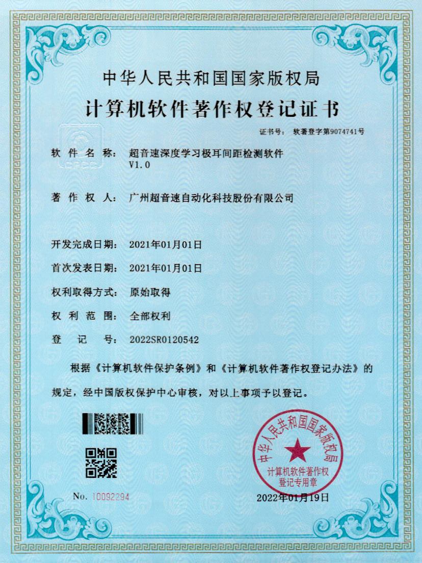 18-jiuyou官网深度学习极耳间距检测软件V1.0