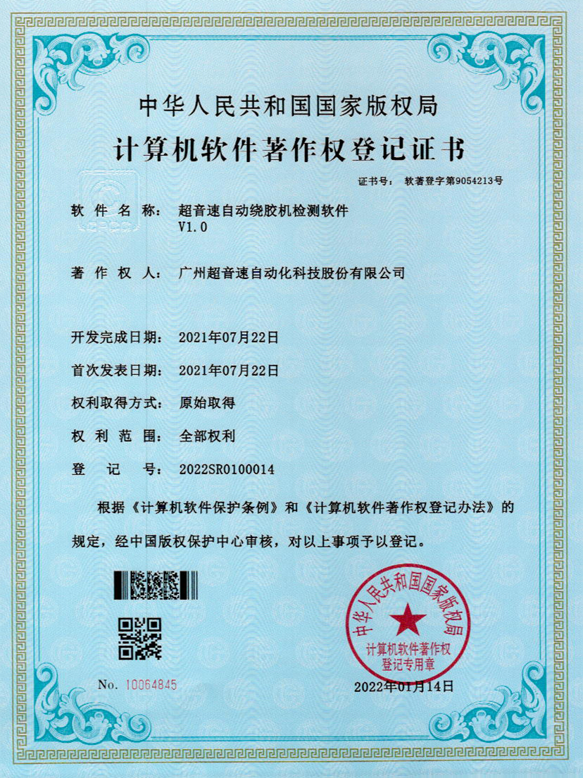 26-jiuyou官网自动绕胶机检测软件V1.0
