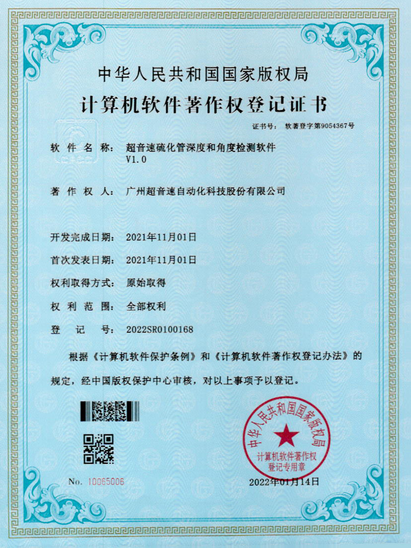 12-jiuyou官网硫化管深度和角度检测软件V1.0