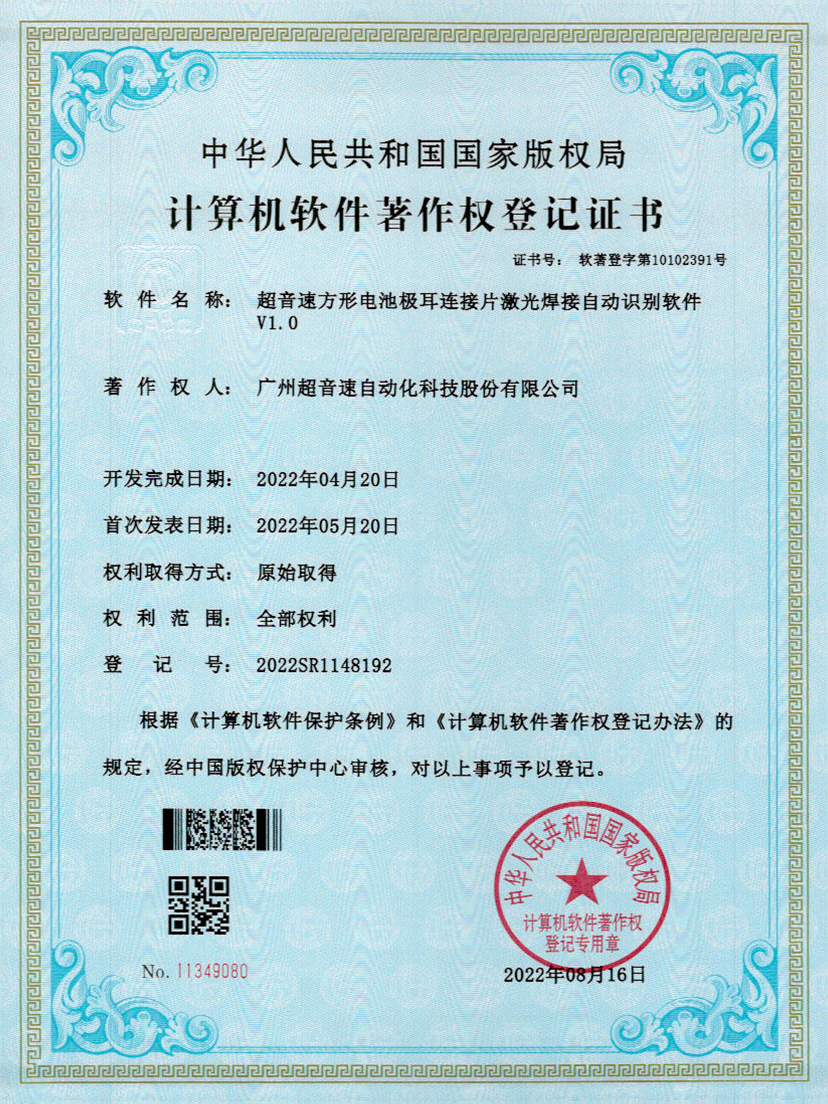 52-jiuyou官网方形电池极耳连接片激光焊接自动识别软件V1.0