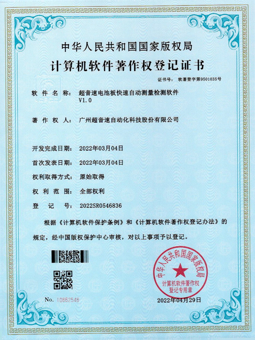 48-jiuyou官网电池板快速自动测量检测软件V1.0