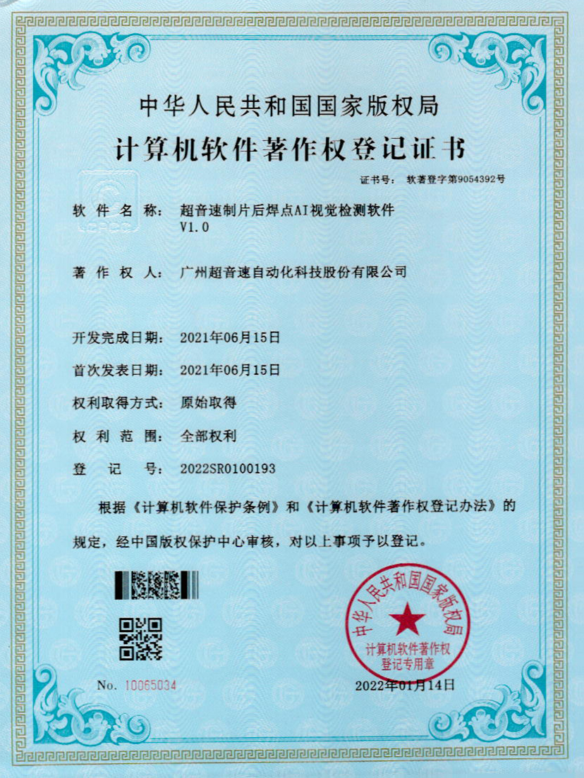 25-jiuyou官网制片后焊点AI视觉检测软件V1.0