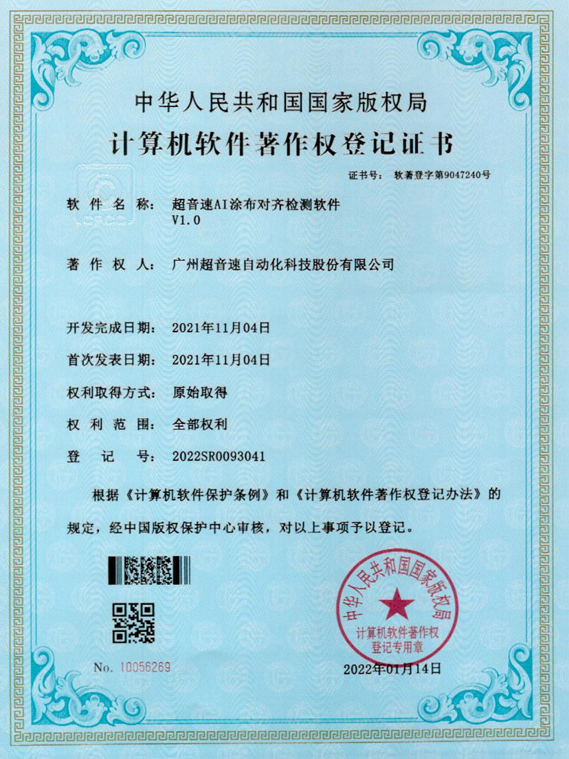 06-jiuyou官网AI涂布对齐检测软件V1.0