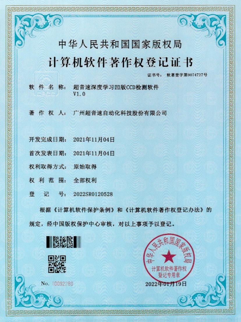 16-jiuyou官网深度学习凹版CCD检测软件V1.0