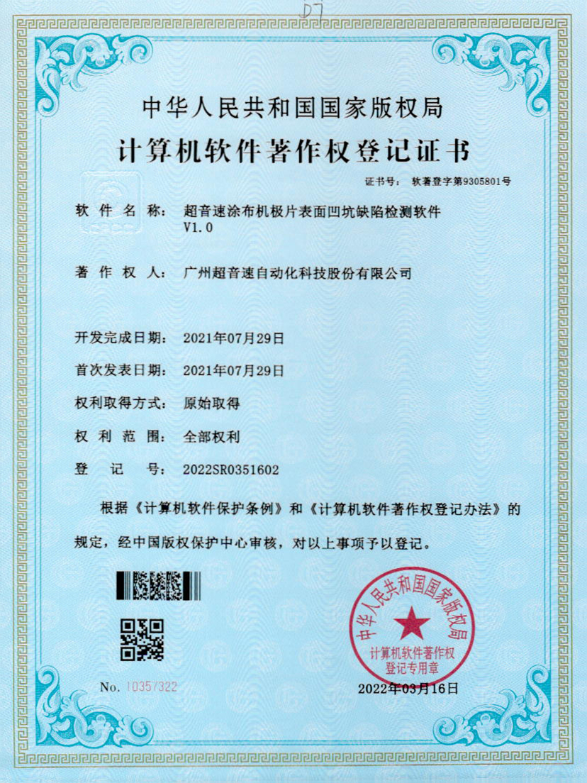 35-jiuyou官网涂布机极片表面凹坑缺陷检测软件V1.0