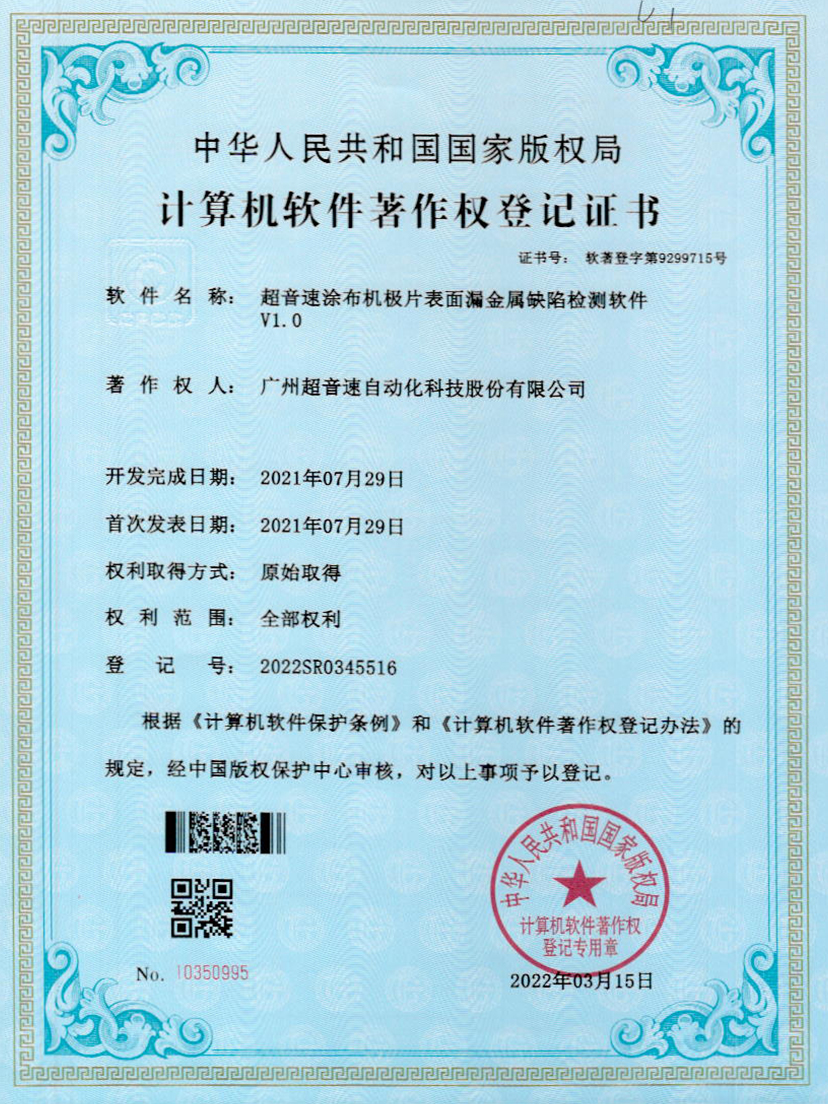 38-jiuyou官网涂布机极片表面漏金属缺陷检测软件V1.0