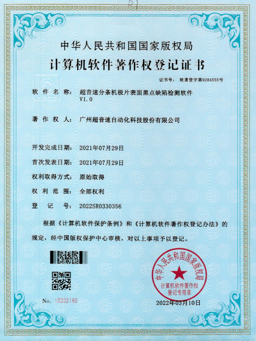 30-jiuyou官网分条机极片表面黑点缺陷检测软件V1.0