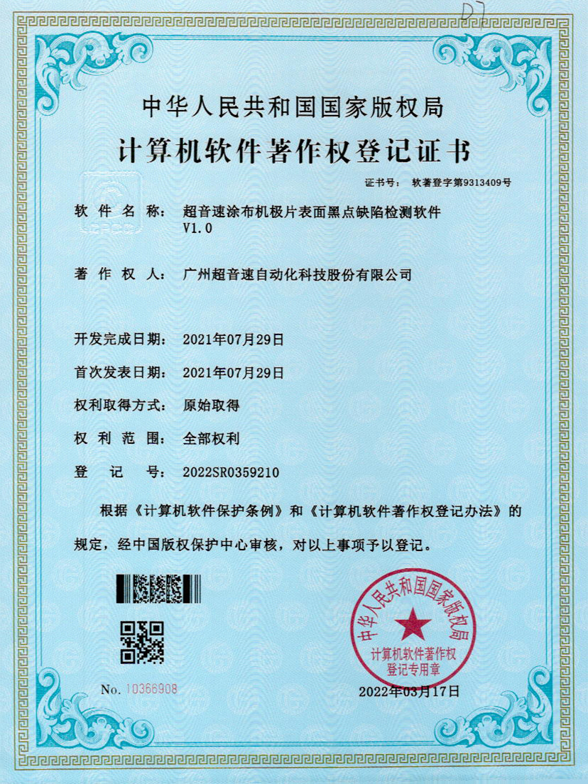 36-jiuyou官网涂布机极片表面黑点缺陷检测软件V1.0