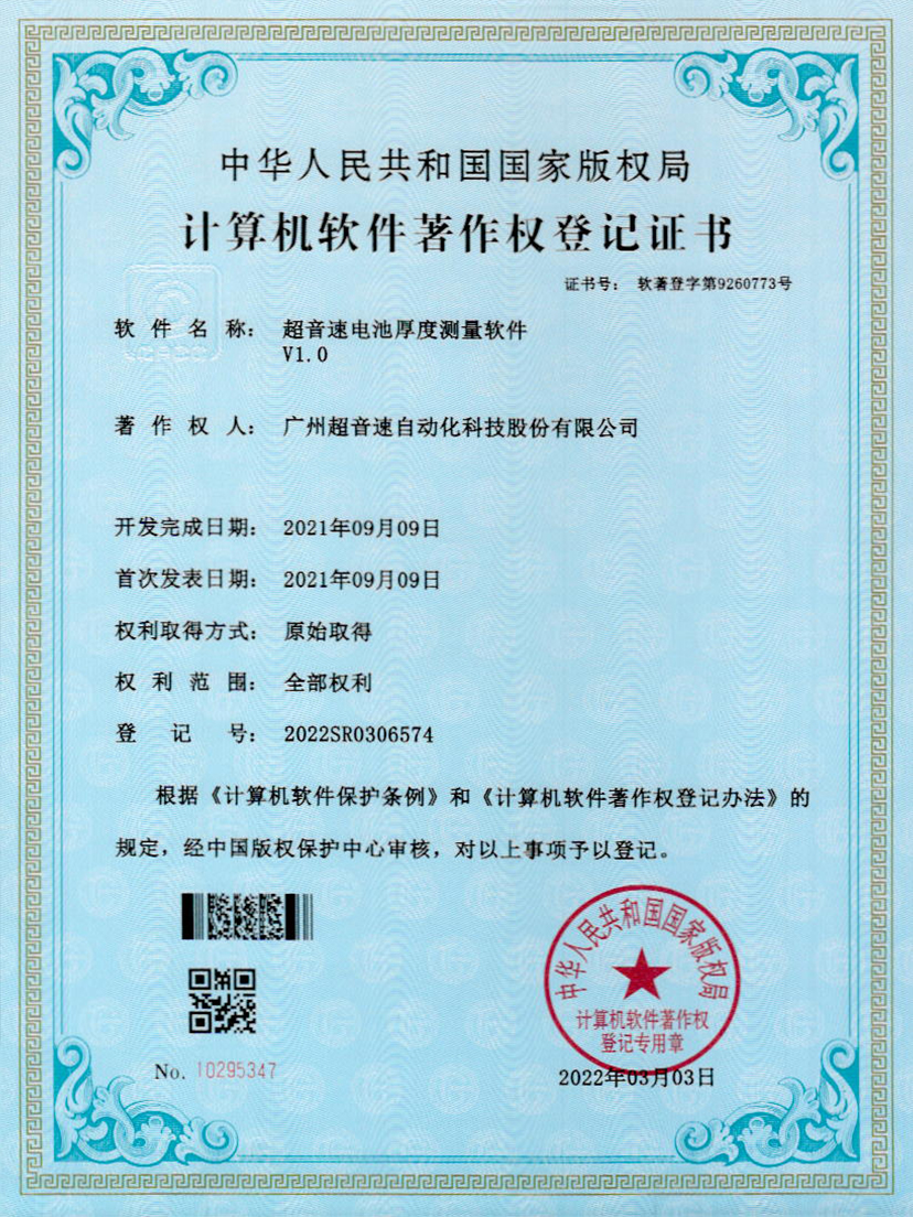 28-jiuyou官网电池厚度测量软件V1.0