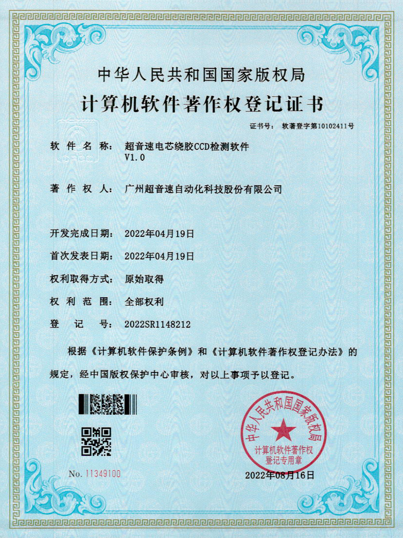 51-jiuyou官网电芯绕胶CCD检测软件V1.0