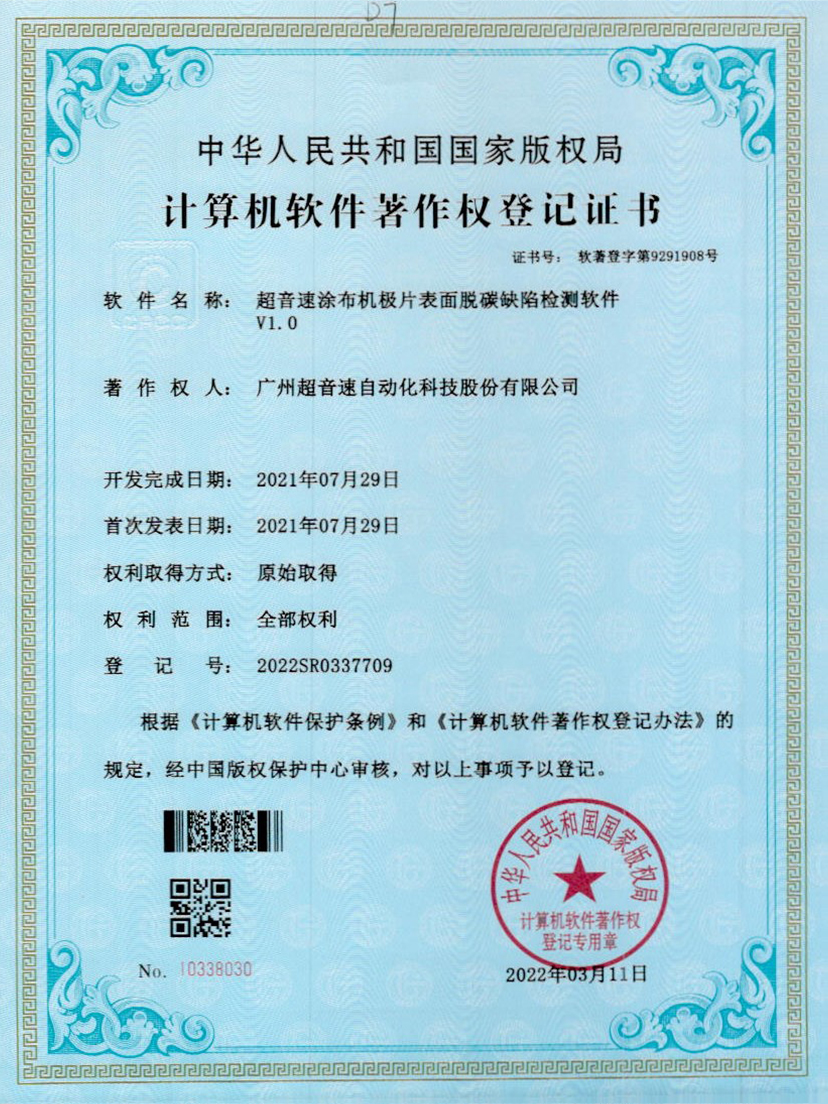 42-jiuyou官网涂布机极片表面脱碳缺陷检测软件V1.0