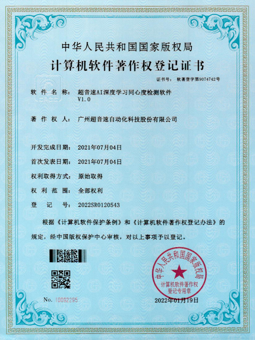 05-jiuyou官网AI深度学习同心度检测软件V1.0