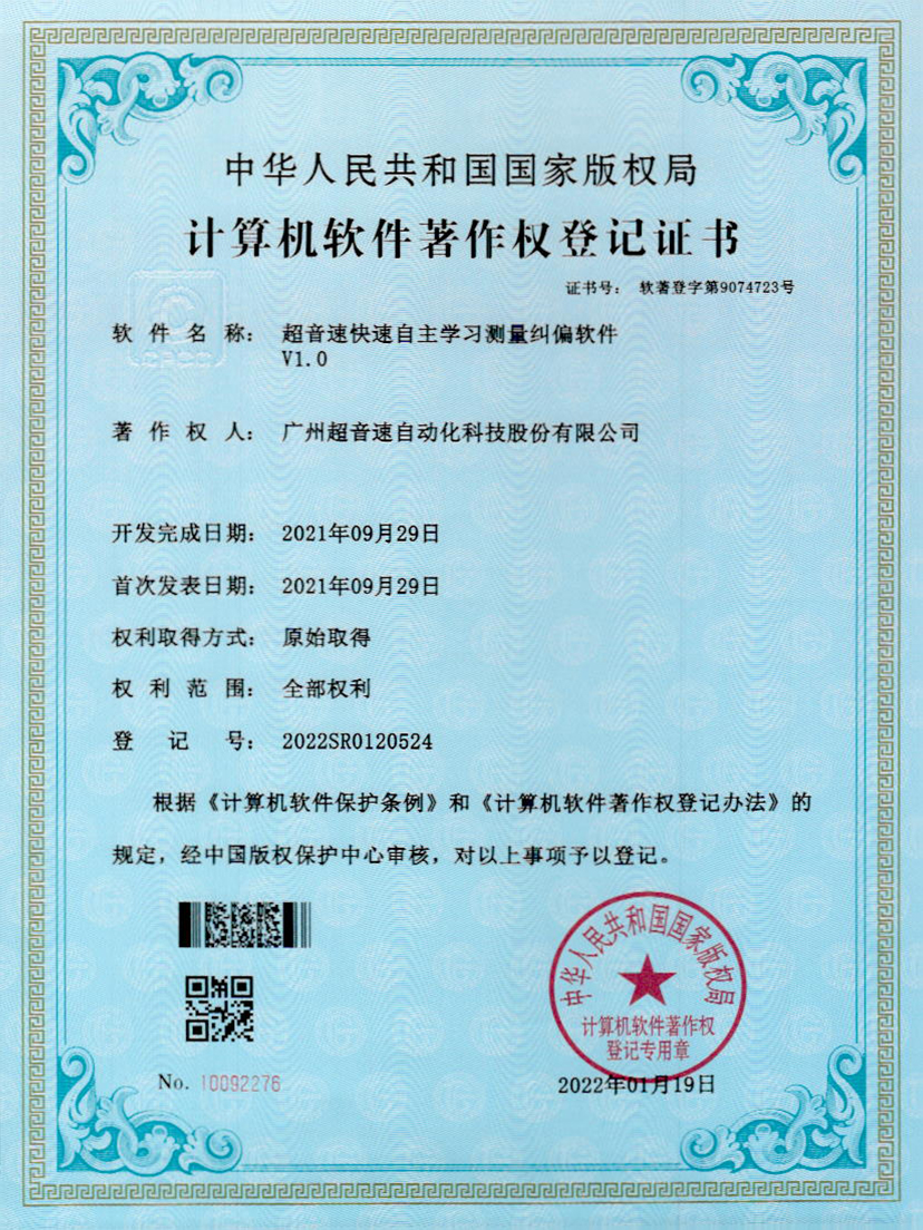 09-jiuyou官网快速自主学习测量纠偏软件V1.0