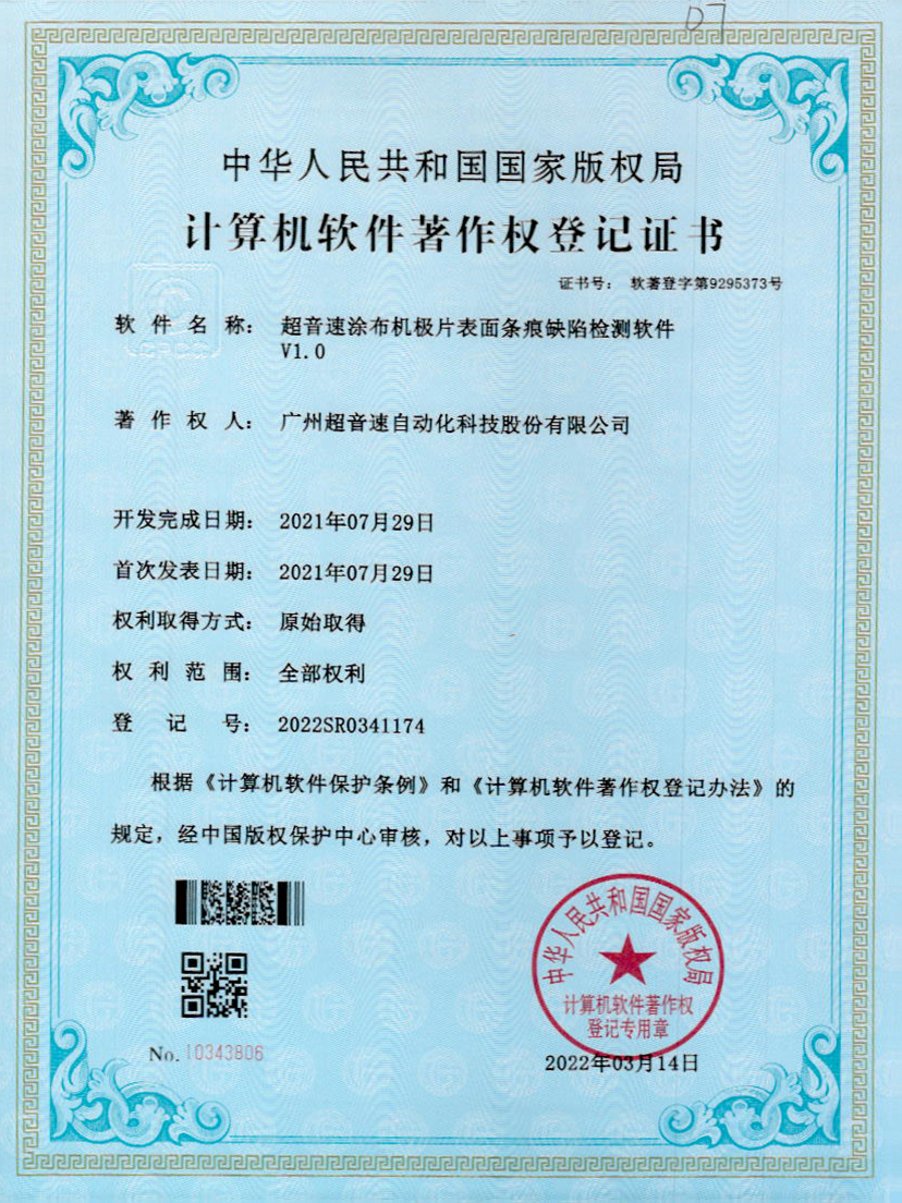 40-jiuyou官网涂布机极片表面条痕缺陷检测软件V1.0