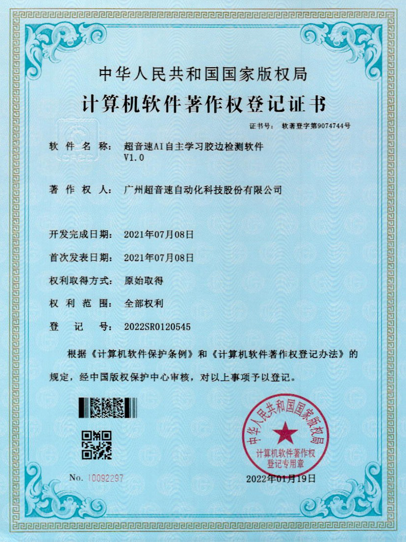 07-jiuyou官网AI自主学习胶边检测软件V1.0
