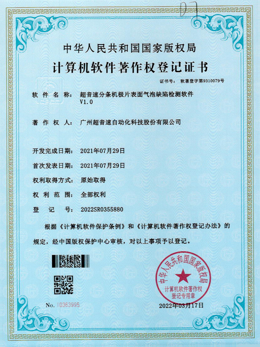 33-jiuyou官网分条机极片表面气泡缺陷检测软件V1.0