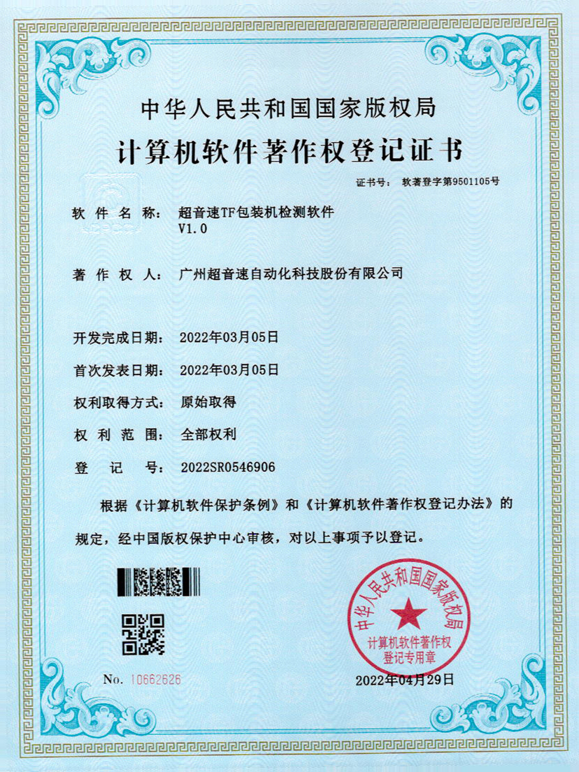 46-jiuyou官网TF包装机检测软件V1.0