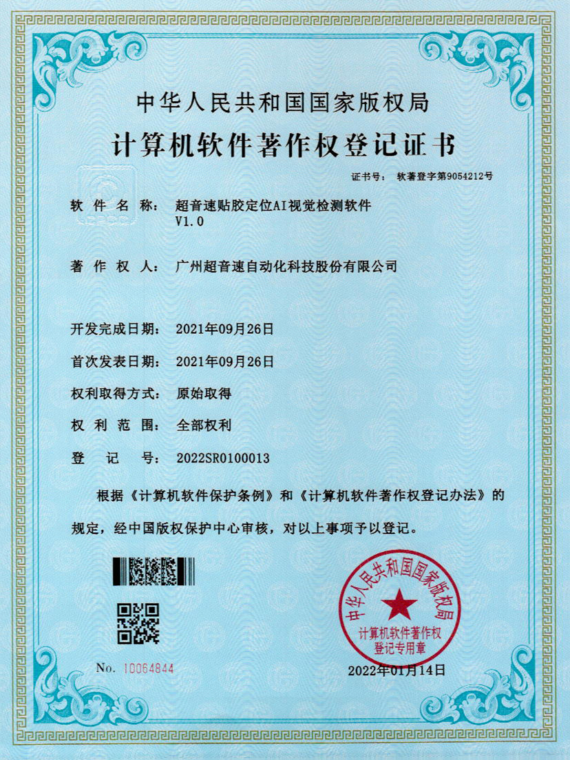 22-jiuyou官网贴胶定位AI视觉检测软件V1