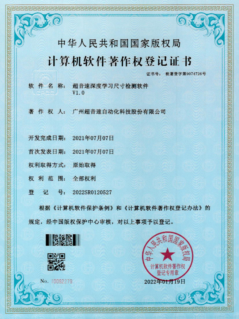 17-jiuyou官网深度学习尺寸检测软件V1.0