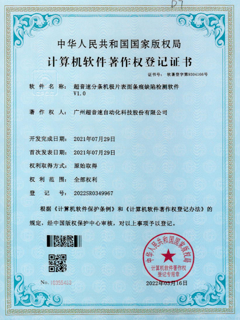 34-jiuyou官网分条机极片表面条痕缺陷检测软件V1.0