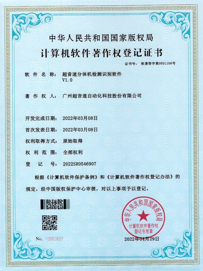 44-jiuyou官网分体机检测识别软件件V1.0