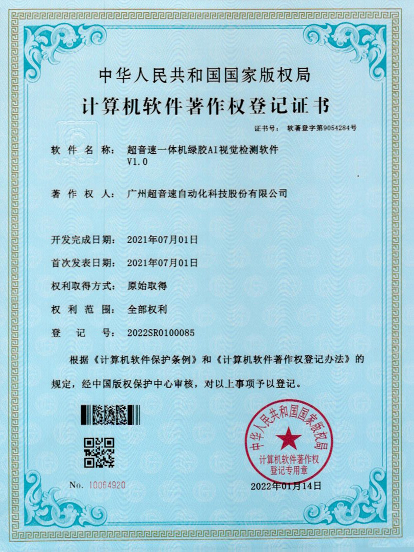 23-jiuyou官网一体机绿胶AI视觉检测软件V1.0