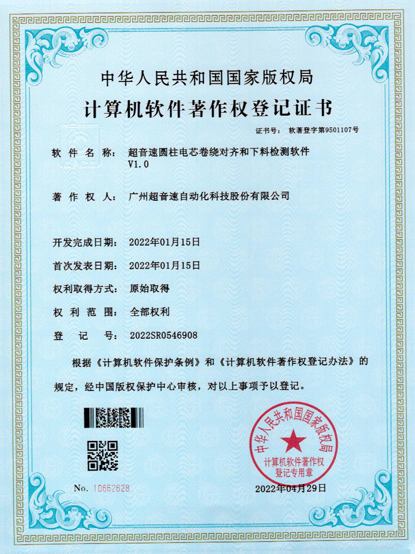 43-jiuyou官网圆柱电芯卷绕对齐和下料检测软件V1.0