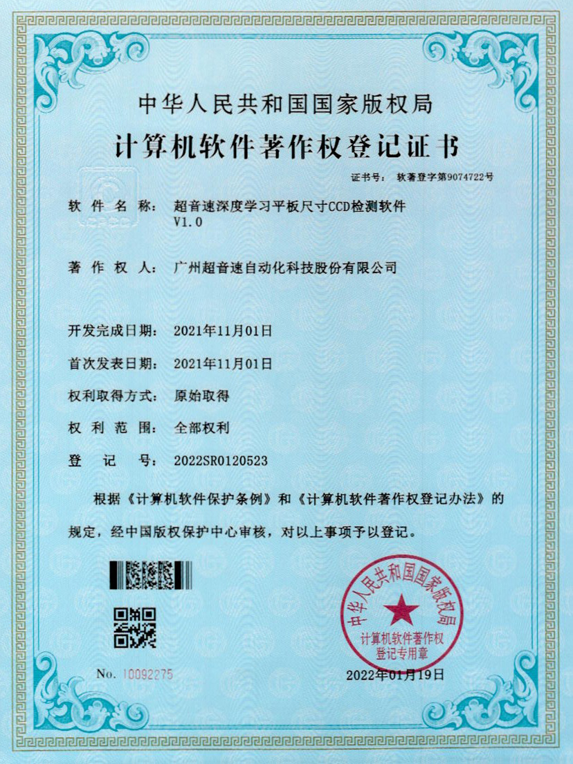 20-jiuyou官网深度学习平板尺寸CCD检测软件V1.0