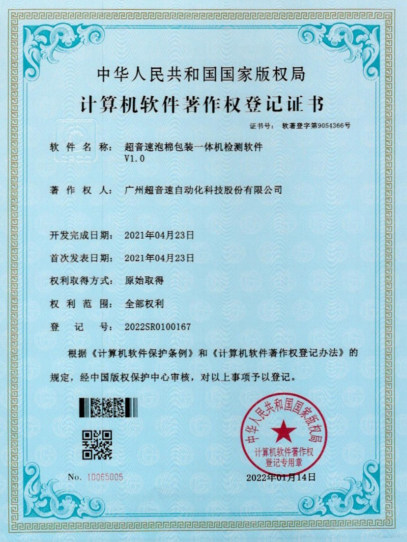 13-jiuyou官网泡棉包装一体机检测软件V1.0