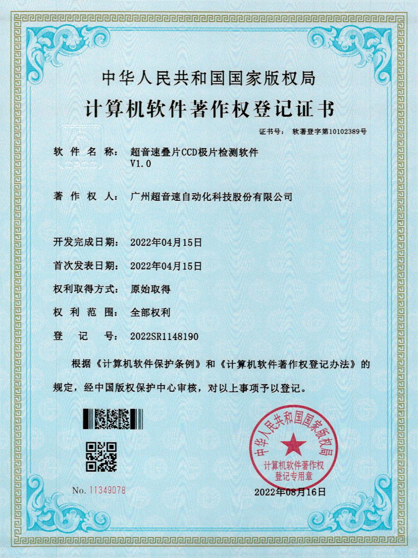 50-jiuyou官网叠片CCD极片检测软件V1.0
