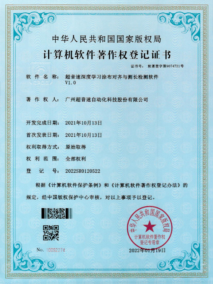 21-jiuyou官网深度学习涂布对齐与测长检测软件V1.0