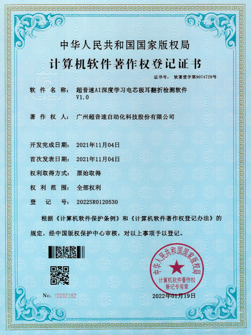 04-jiuyou官网AI深度学习电芯极耳翻折检测软件V1.0