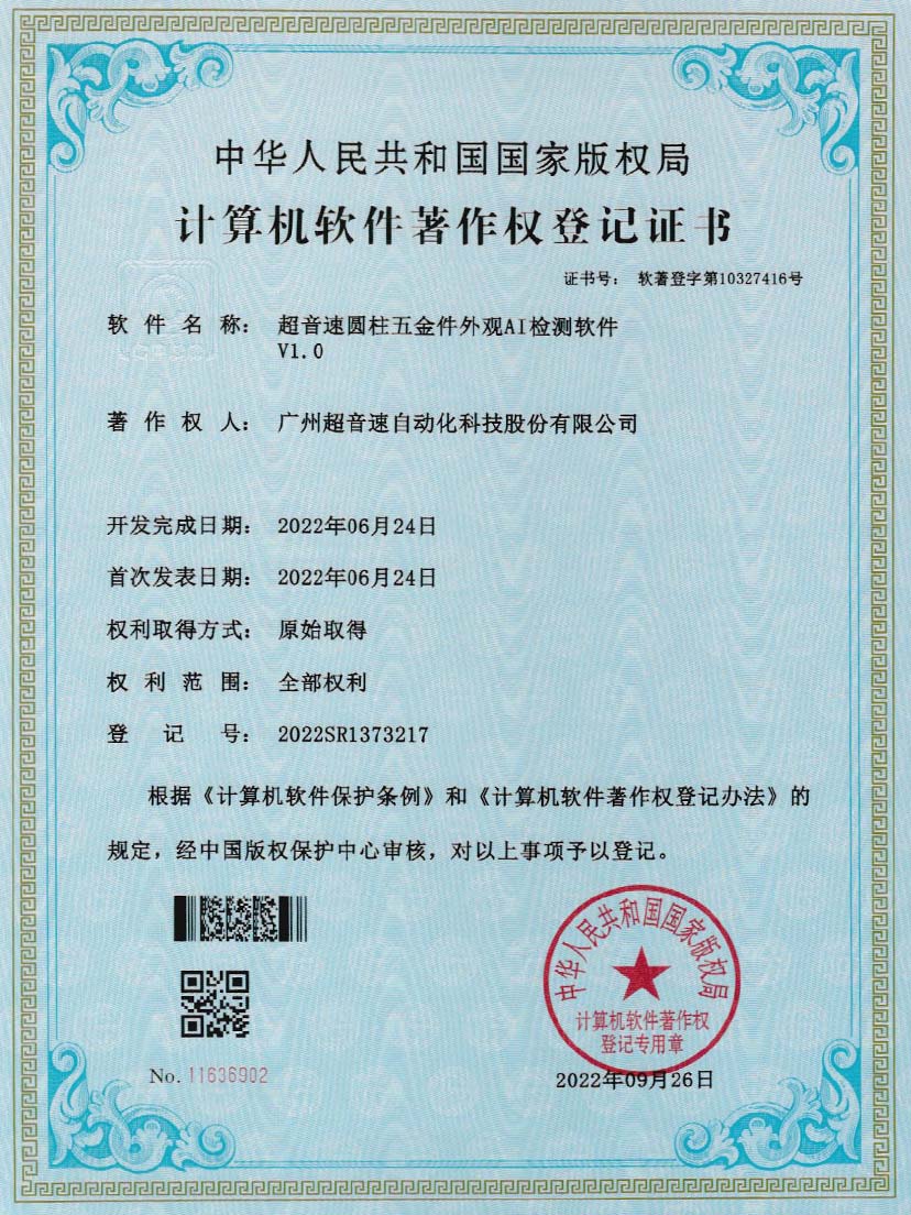 6-jiuyou官网圆柱五金件外观AI检测软件V1.0