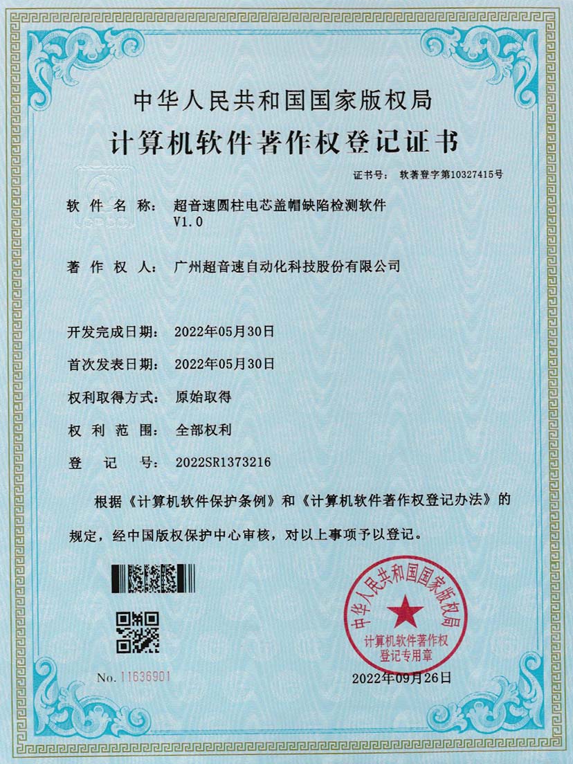 3-jiuyou官网圆柱电芯盖帽缺陷检测软件V1.0