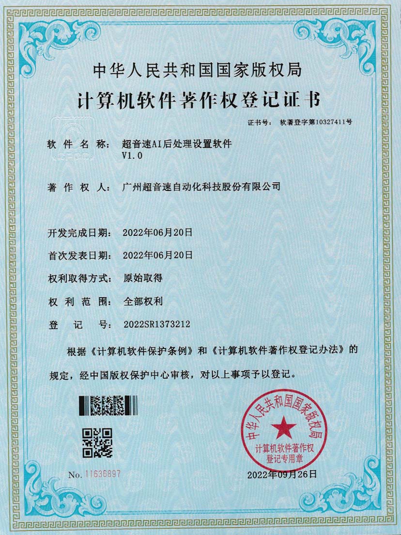 7-jiuyou官网AI后处理设置软件V1.0