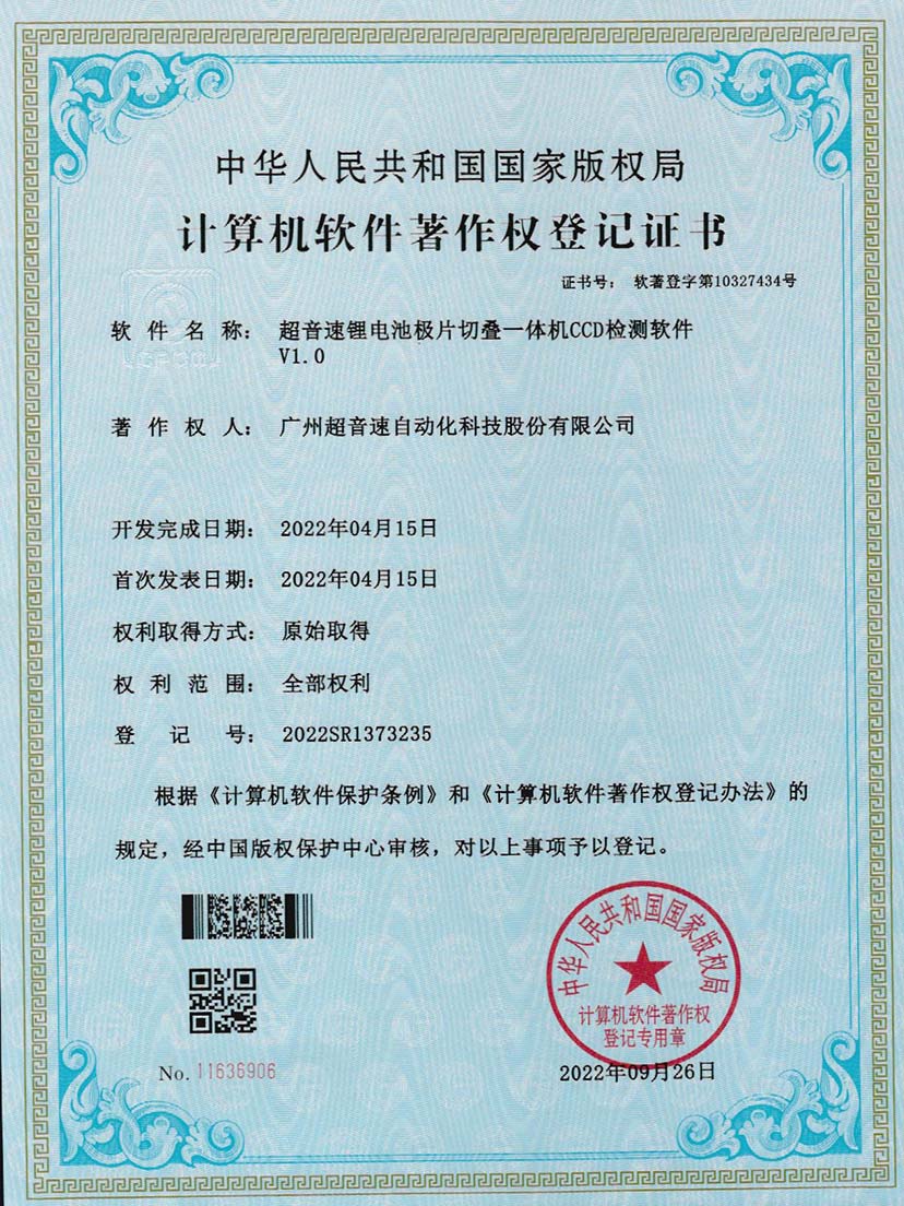 8-jiuyou官网锂电池极片切叠一体机CCD检测软件V1.0