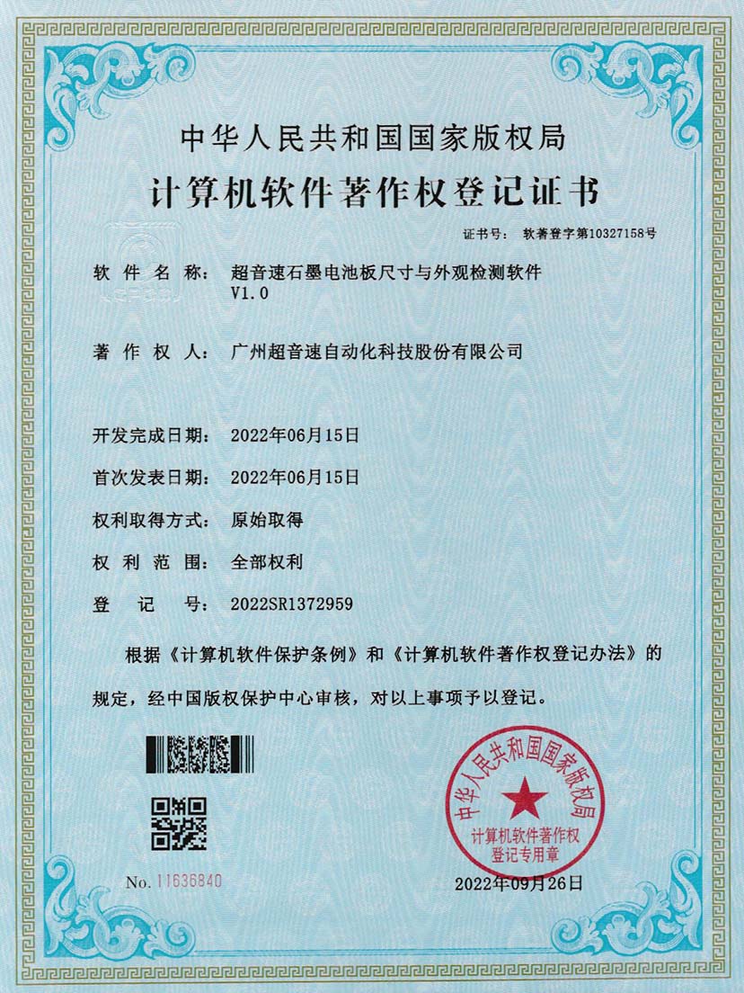 5-jiuyou官网石墨电池板尺寸和外观检测软件V1.0